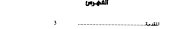 Couverture : al-Qass, al-takhayyul, al-sukhriyah fi Risalat al-ghufran