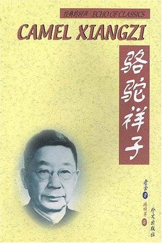 Couverture : Luo tuo xiang zi ('Camel Xiangzi' in Simplified Chinese Characters/English)
