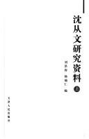 Couverture : Shen Congwen yan jiu zi liao (2v.).