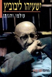 Couverture : Yeshayahu Libovits