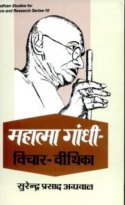 Couverture : Mahatma Gandhi, vicara-vithika