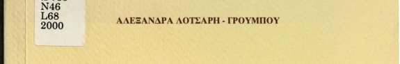 Couverture : To philosophiko hypovathro ston "Neo Erōtokrito" tou Pantelē Prevelakē