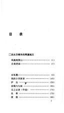 Couverture : Feng huang ji (Shen Congwen bie ji)