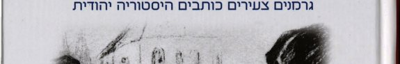 Couverture : Die Deutsch-Judische Geschichte Die Wir Geerbt Haben