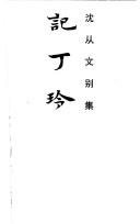 Couverture : Ji Ding Ling (Shen Congwen bie ji)