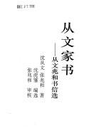 Couverture : Congwen jia shu
