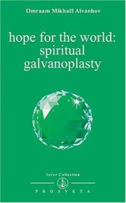 Couverture : Hope for the World