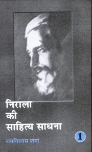 Couverture : Nirālā kī sāhitya sādhanā (Tr̥tīya saṃsakraṇa) Rāmavilāsa Śarmā
