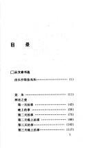 Couverture : Long Zhu ji (Shen Congwen bie ji)