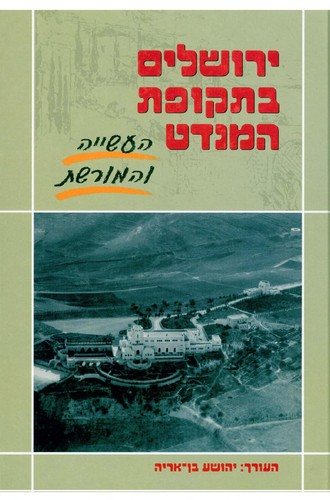 Couverture : Yerushalayim bi-teḳufat ha-Mandaṭ